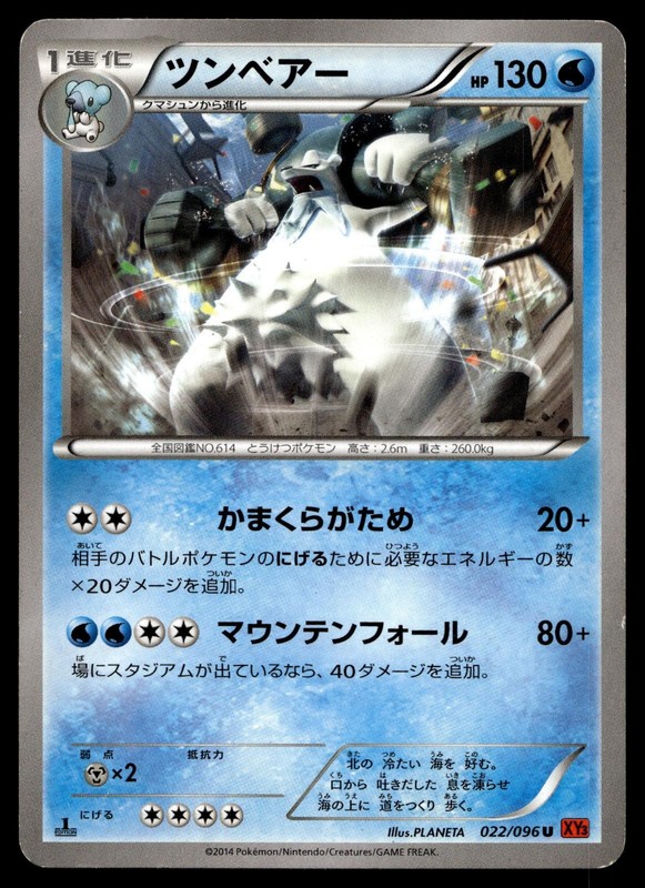 BEARTIC 022/096 UNCOMMON RISING FIST POKEMON JAPANESE