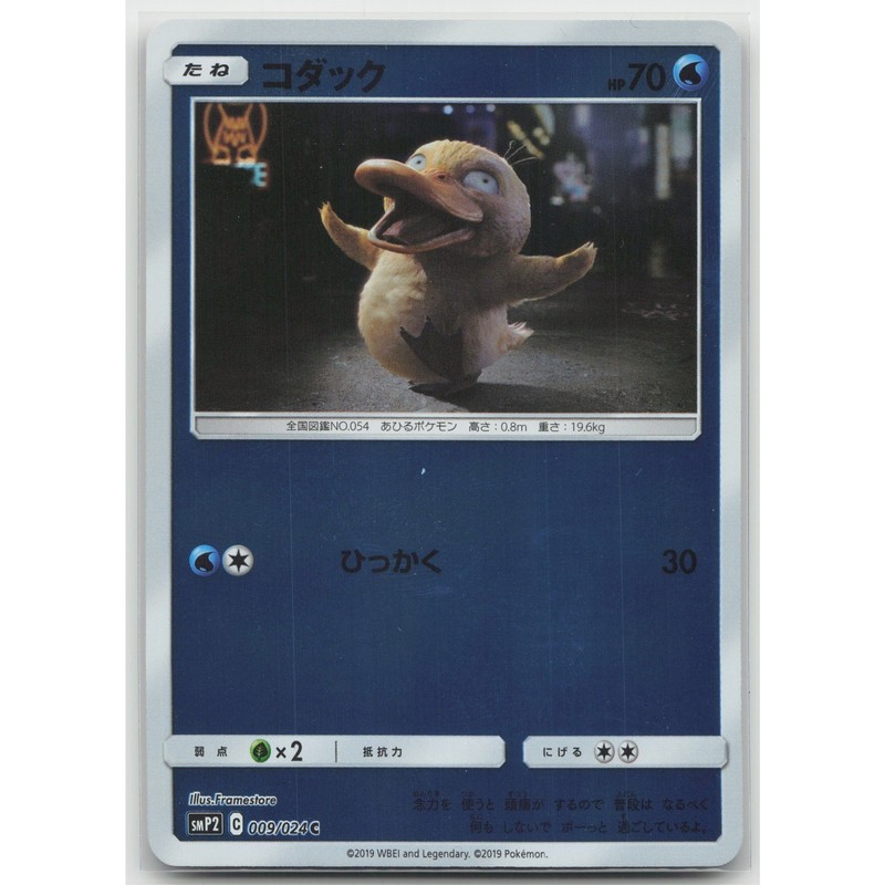Psyduck Holo smP2: Great Detective Pikachu 009/024 C NM Japanese Pokemon