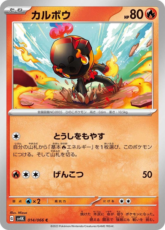 Pokemon Card sv4k 014/066 Charcadet C Ancient Roar