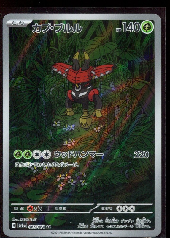 Tapu Bulu AR 065/064 LP-NM SV6a Night Wanderer Japanese Pokemon Card