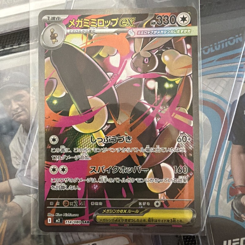 Mega Lopunny ex SAR 114/080 Inferno X M2 2025 Japanese Pokemon Card