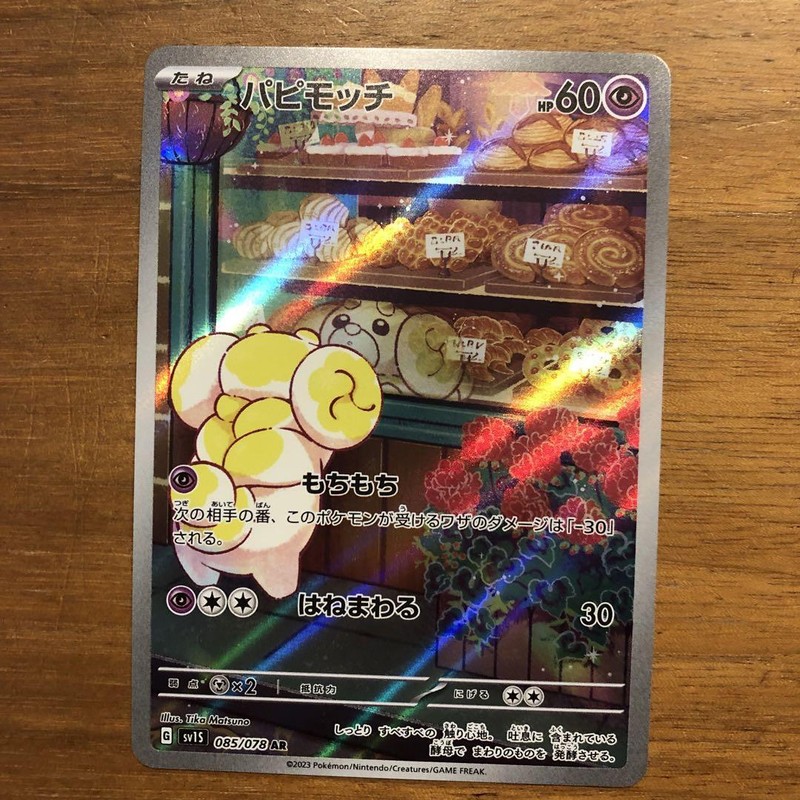 Pokemon Card Japanese – Fidough AR 085/078 sv1S – Scarlet & violet ex HOLO NM JP