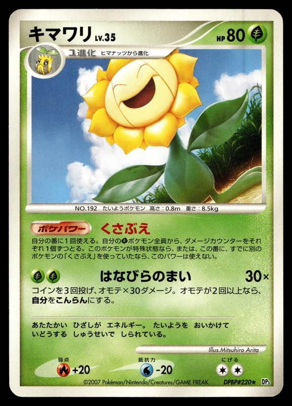SUNFLORA DPBP#220 RARE SHINING DARKNESS POKEMON JAPANESE