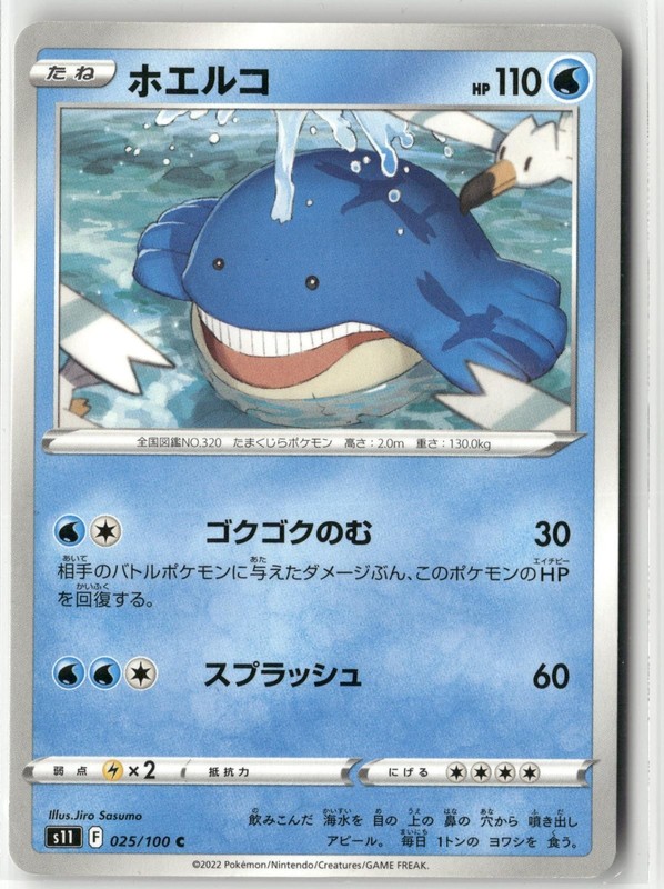 Wailmer 025/100 Pokemon Japanese Lost Abyss 2022