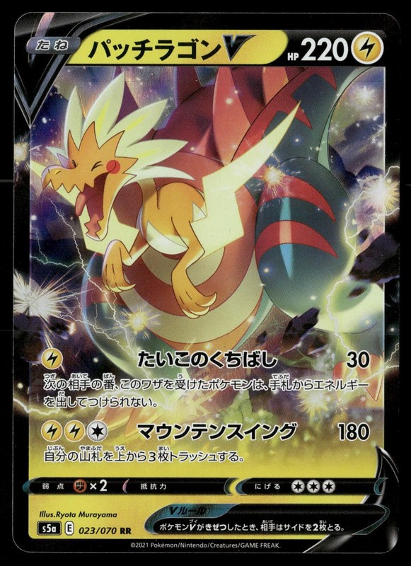 Dracozolt V 023/070 Double Rare Matchless Fighters Pokemon Japanese NM
