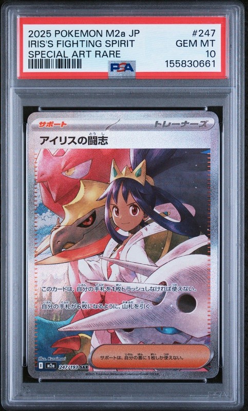 2025 POKEMON JAPANESE M2A-MEGA DREAM EX #247 IRIS’S FIGHTING SPIRIT SAR PSA 10