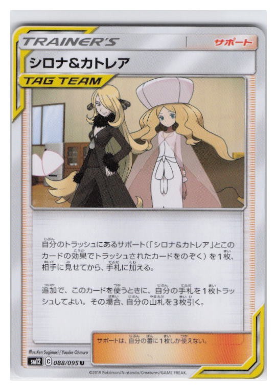 Cynthia & Caitlin Uncommon SM12: Alter Genesis 088/095 NM