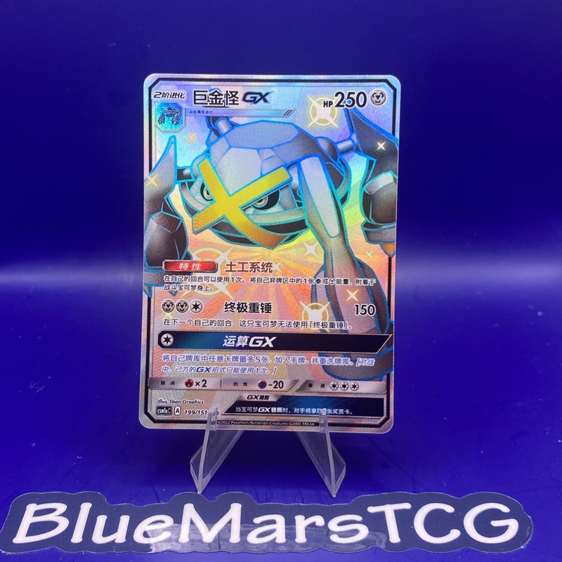 Pokemon S-Chinese Card Sun&Moon CSM1aC-199 SSR Metagross-GX Holo Near Mint