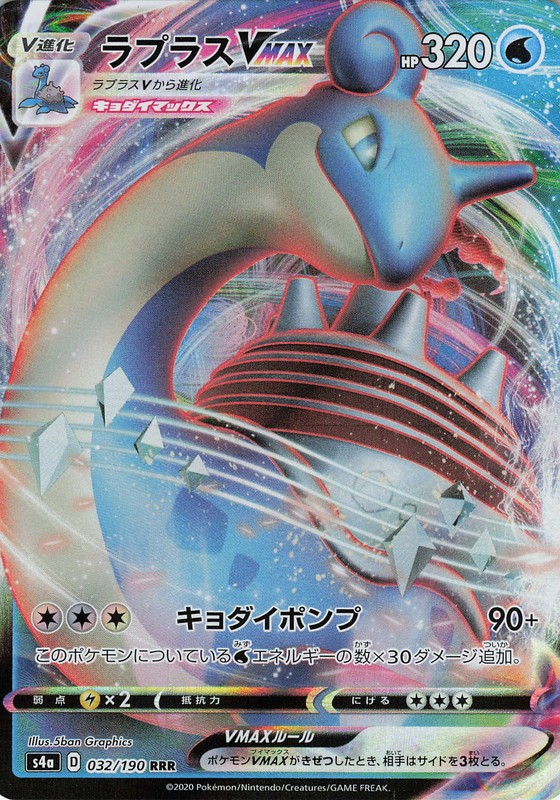 Lapras VMAX Triple Rare S1W: Sword 015/060 NM