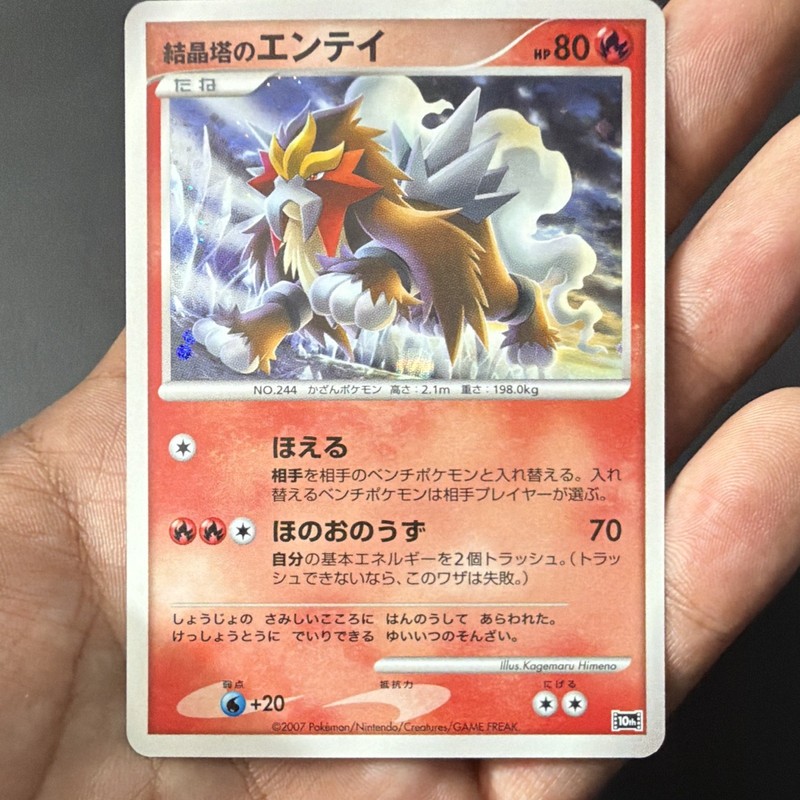 Crystal Tower’s Entei 244 Promo- 10th Movie Anniversary