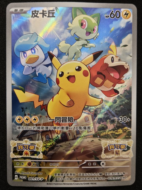 Chinese Pikachu 001/SV-P Promo Scarlet & Violet Pre Order FA Holo Pokémon TCG NM