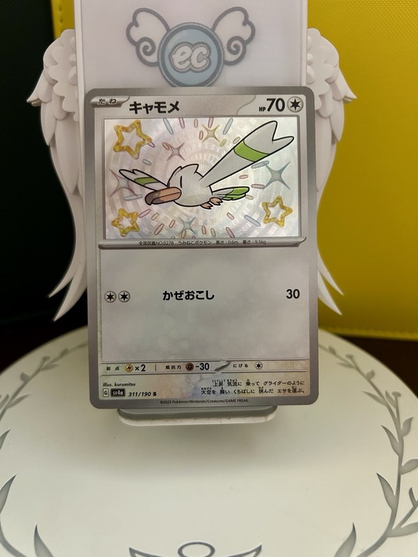 Wingull 311/190 Sv4a: Shiny Treasure Ex Holo (Japanese)
