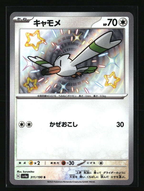 Pokemon WINGULL 311/190 Baby Shiny (Japanese sv4a Shiny Treasure) NM/Near Mint