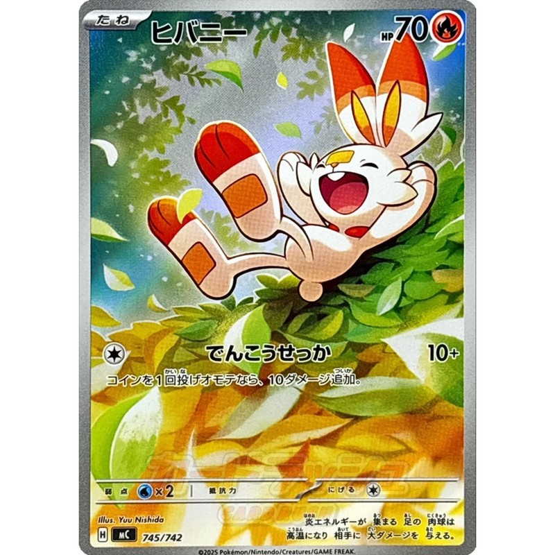 Scorbunny AR 745/742 MC Start Deck 100 Battle Collection Pokemon Card Japanese