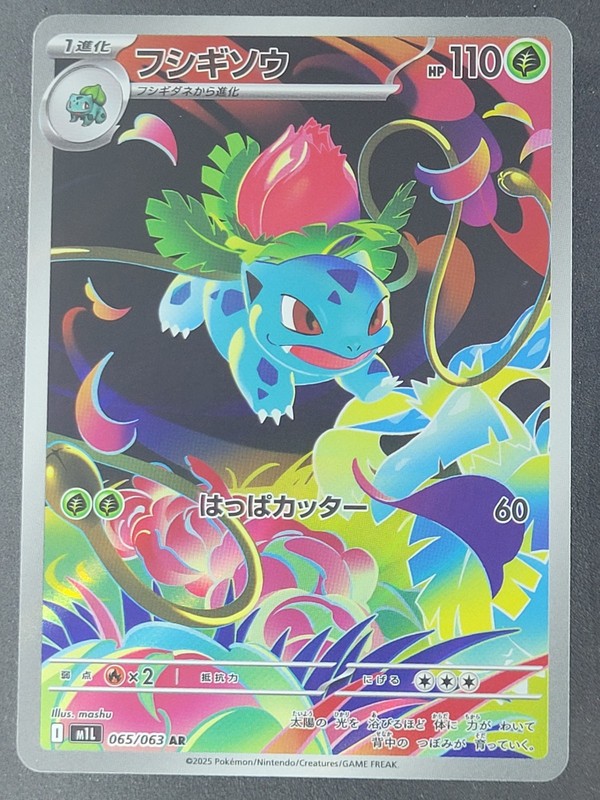 Ivysaur 065/063 JP Mega Brave Art Rare Pokemon TCG