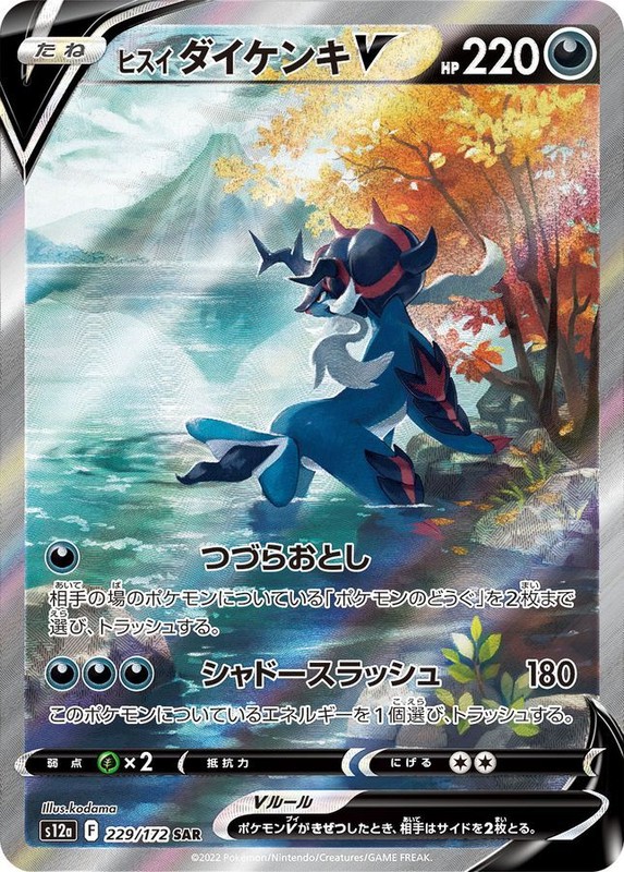 Hisuian Samurott V SAR 229/172 VSTAR Universe Pokemon Card Japanese [Near Mint]
