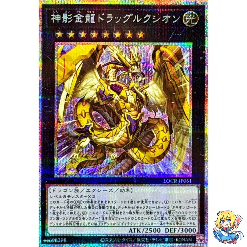 Divine Golden Shadow Dragon Dragluxion Pris Sec Rare LOCR-JP061 L.O.Colec