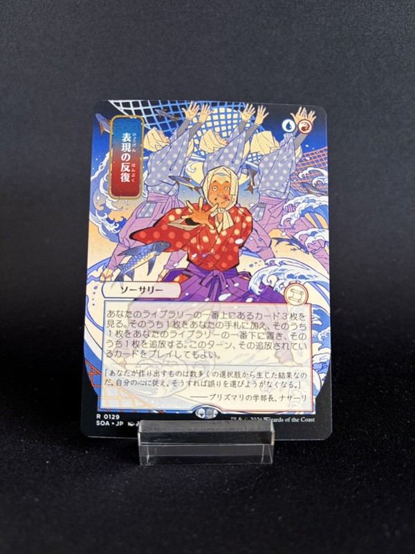Expressive Iteration (JP Alternate Art) Secrets of Strixhaven: Mystical Archive