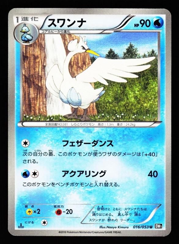 Swanna 016/053 Uncommon Black Collection BW1 2010 Pokemon Japanese LP