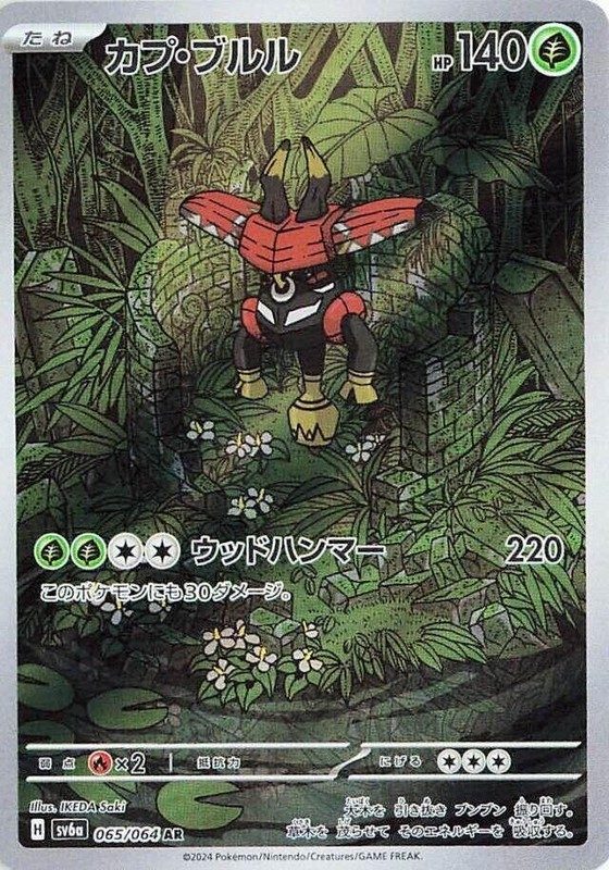 Tapu Bulu – 065/064 – SV6a: Night Wanderer (SV6a) JP