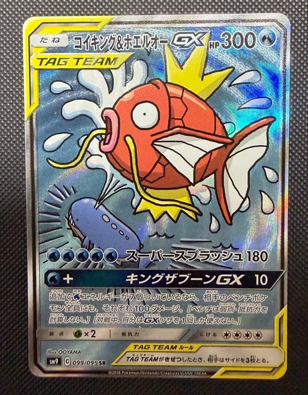 Magikarp & Wailord GX 099/095 SR SM9 Alt Art Tag Bolt 2018 Pokemon Card Exc