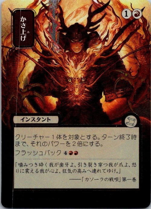 Bulk Up JP Alt Art Silver Scroll Foil SOA-170 MTG NM Foil