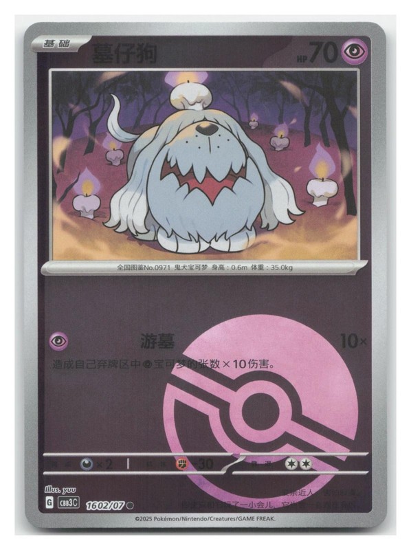 Greavard 1602 Gem Pack Volume 3 Pokemon 🔥B2G1 Coupon🔥HOLO NM Holo