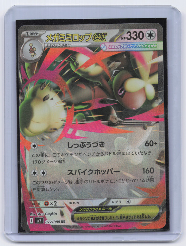 Mega Lopunny ex Holofoil Double Rare M2: Inferno X 072/080 NM