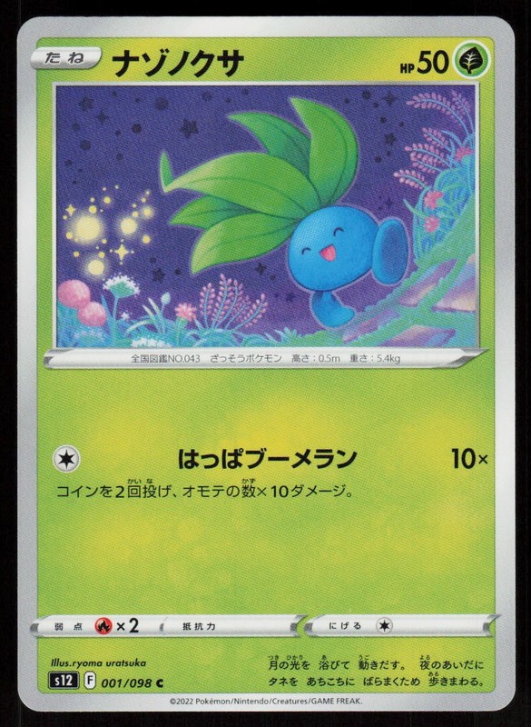 Oddish 001/098 Common Paradigm Trigger Pokemon Japanese Near Mint
