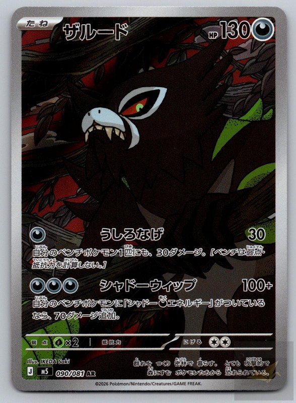 Zarude 090/081 Art Rare Abyss Eye Pokemon Japanese Near Mint