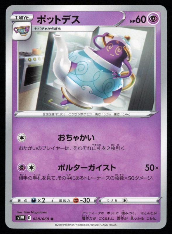 Polteageist 028/060 Uncommon Japanese Pokemon Sword s1W LP