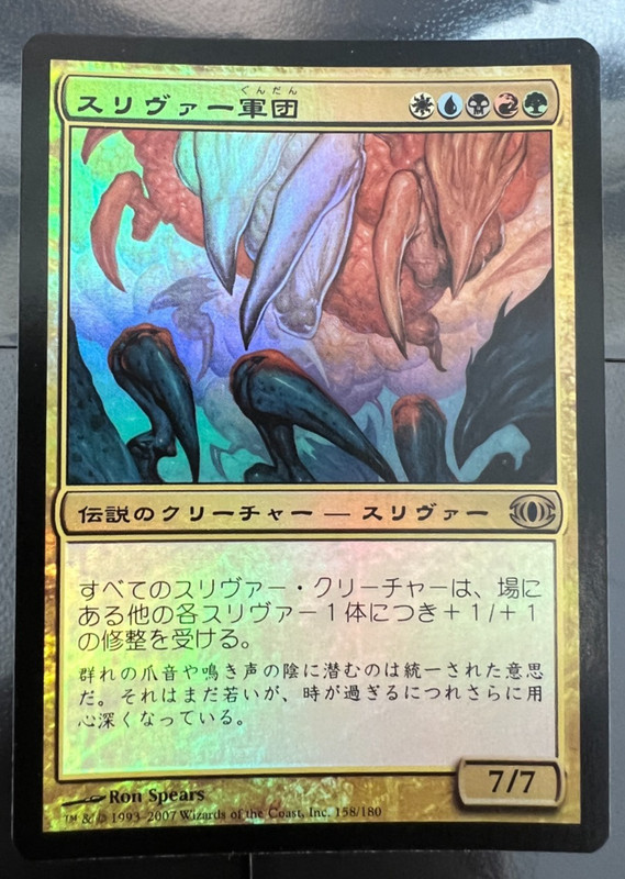MTG JAPANESE Sliver Legion 158/180 Future Sight Holofoil Lightly Played!