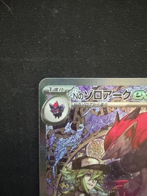 Pokemon Card Japanese N's Zoroark ex SAR 242/193 MEGA Dream ex M2a 2025 gallery