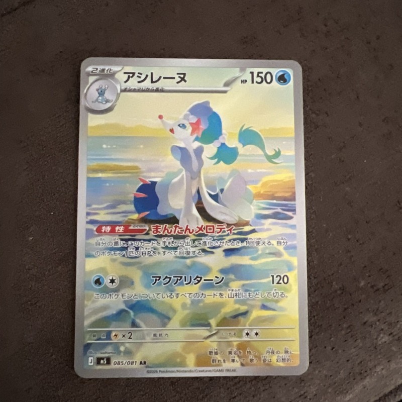 Primarina AR 085/081 M5 Abyss Eye Pokemon Card Japanese [Near Mint]