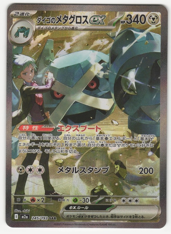 US SELLER Metagross EX SAR 245/193 Japanese M2a Mega Dream Pokemon