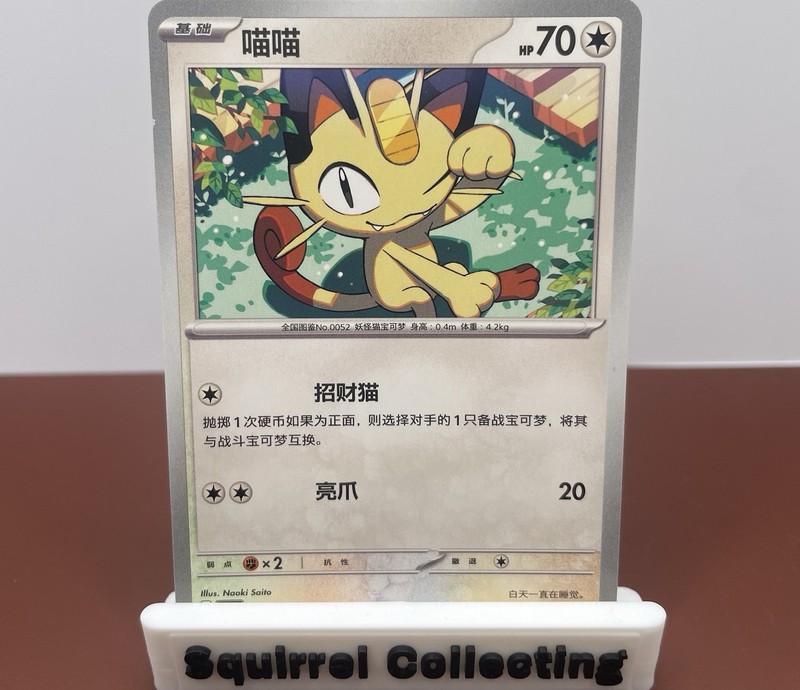 Pokémon TCG Meowth Regular 052/151 – Nooki Saito/Chinese 151 Collection