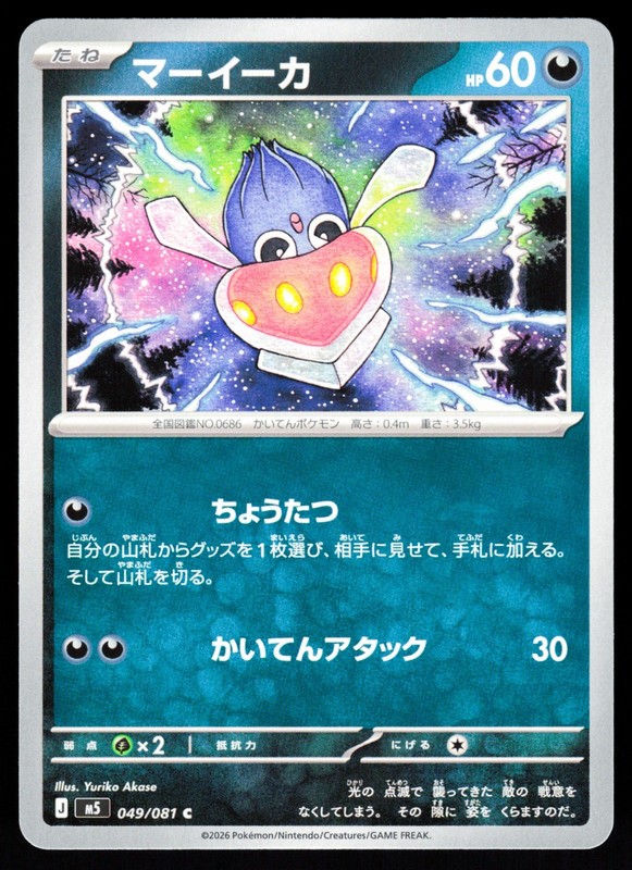 Inkay 049/081 Common M5: Abyss Eye (Japanese) NM
