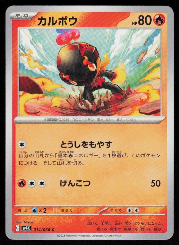 Charcadet 014/066 Common Ancient Roar Pokemon Japanese Near Mint