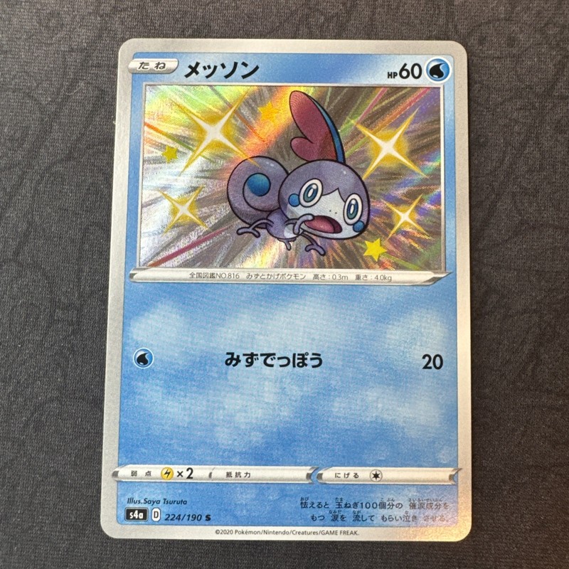 Sobble 224/190 S4a: Shiny Star V Holo (Japanese) Pokemon