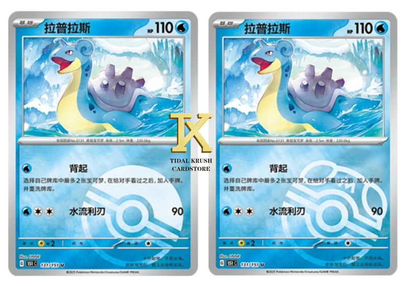 Pokémon TCG S-Chinese Lapras 151C Holo (2pcs set）NM