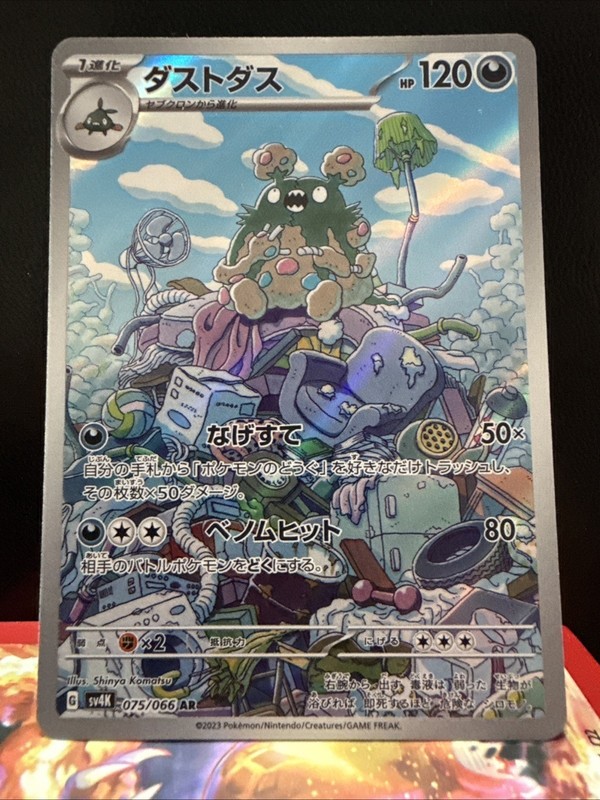 Garbodor 075/066 Sv4k: Ancient Roar Holo (Japanese)