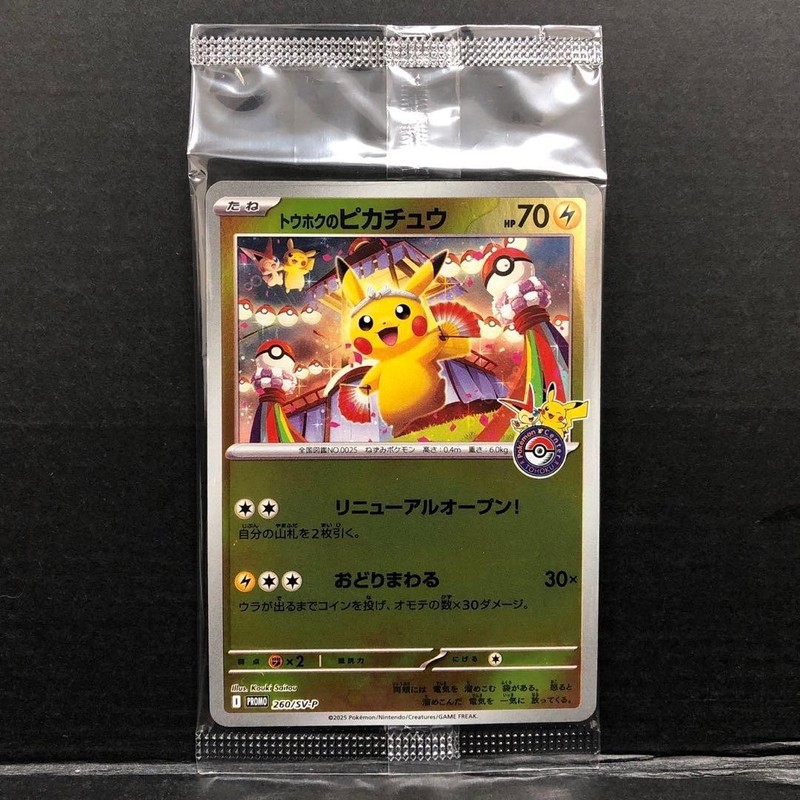 Tohoku Pikachu 260/SV-P Pokemon Center Tohoku Special Promo Japanese Sealed NM