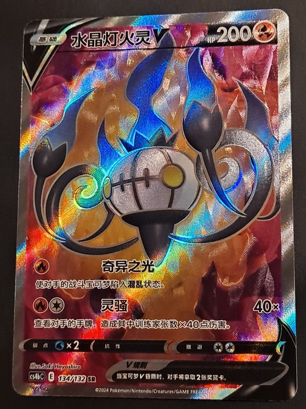 Candelure 134/132 SR Full Art ILLustration Foil Chinese NM
