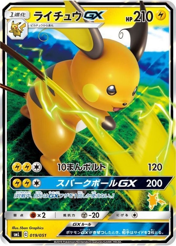 EX/NM Pokemon Cards Raichu-GX 019/051 RR Japanese