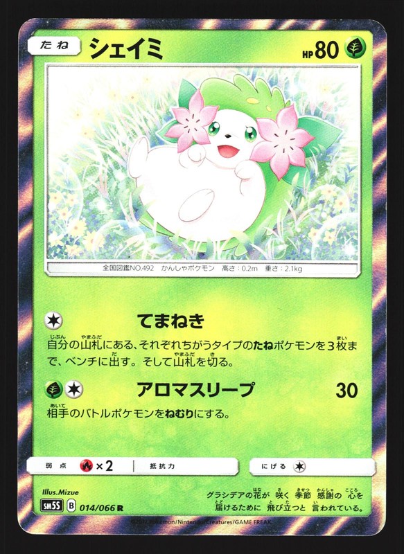Shaymin 014/066 Rare Ultra Sun SM5S 2017 Pokemon Japanese Lightly Played
