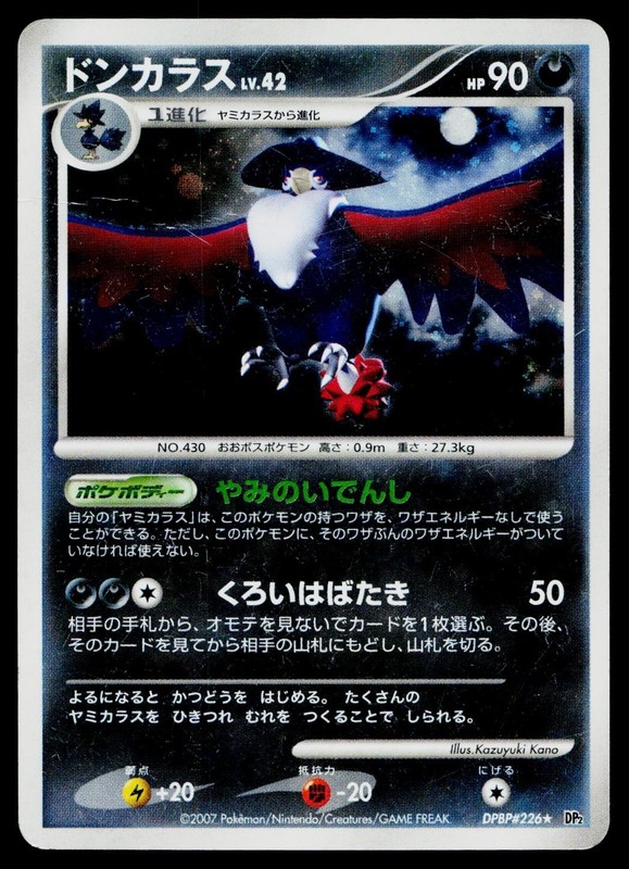 Honchkrow DPBP#226 Holo Rare Secret of the Lakes Pokemon Japanese Heavily Played