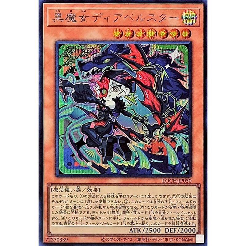Diabellstar the Black Witch Secret Rare LOCH-JP030 LIMIT OVER COLLECTION Yugioh gallery
