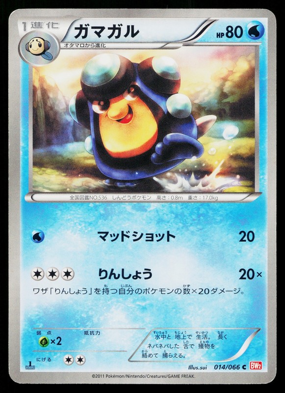 Palpitoad 014/066 Common Red Collection Pokemon Japanese Lightly Played