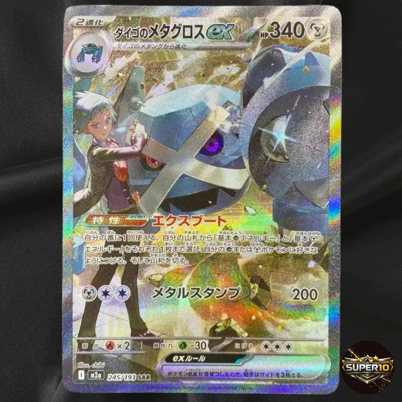 Steven’s Metagross SAR 245/193 MEGA Dream ex M2a Japanese Pokemon Card 2025 NM