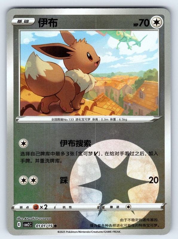 Eevee Gem Pack Volume 2 CBB2C 0101/15 NM Atsushi Furusawa